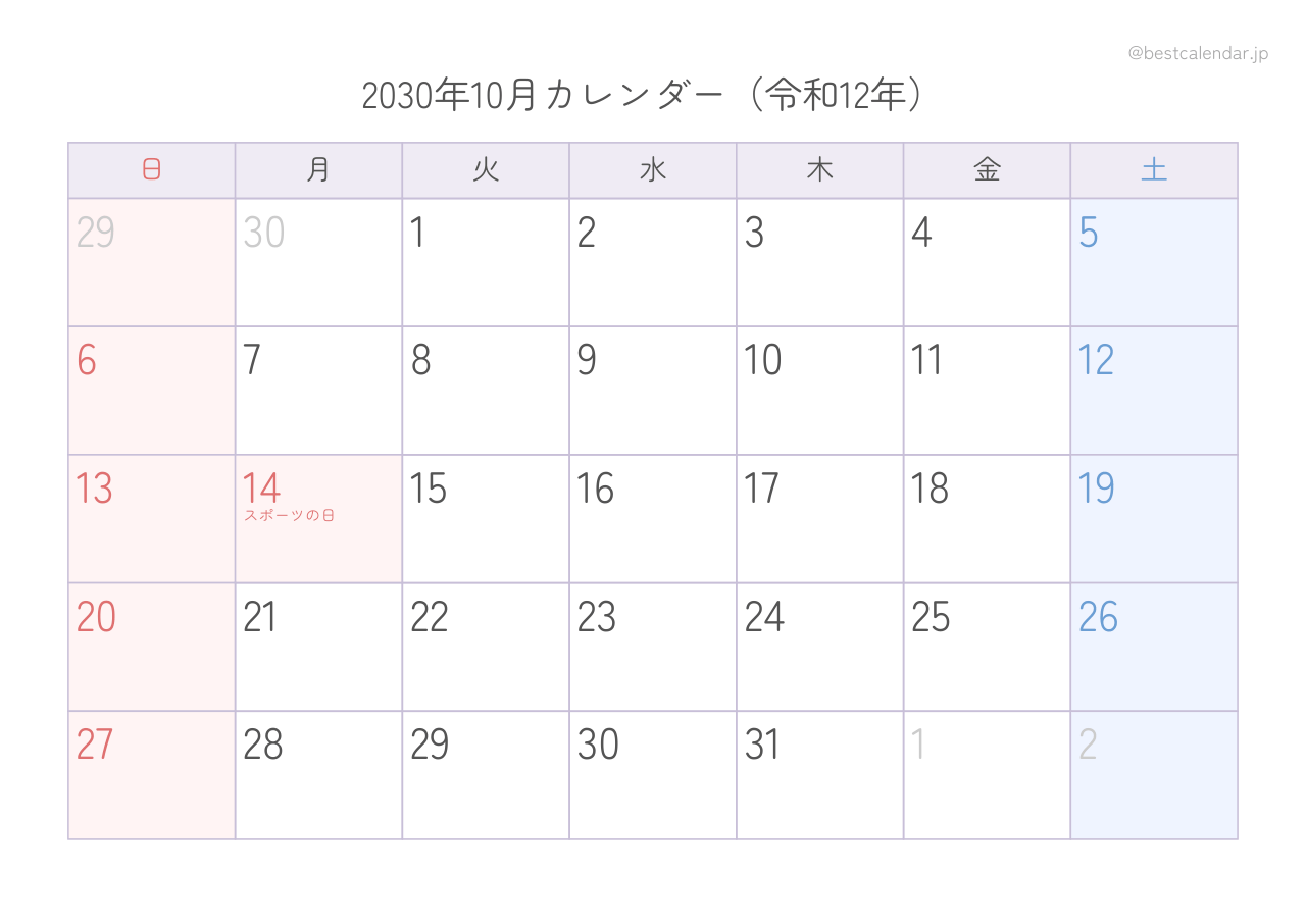 2030年10月カレンダー パステル A4横向き PDF無料ダウンロード