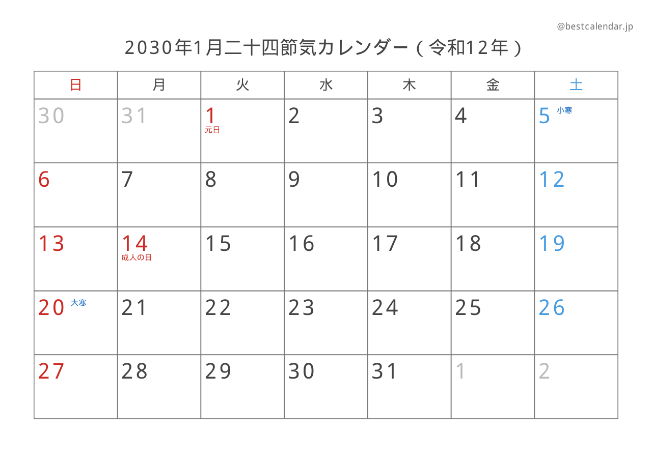 2030年1月二十四節気入りカレンダー 横向き