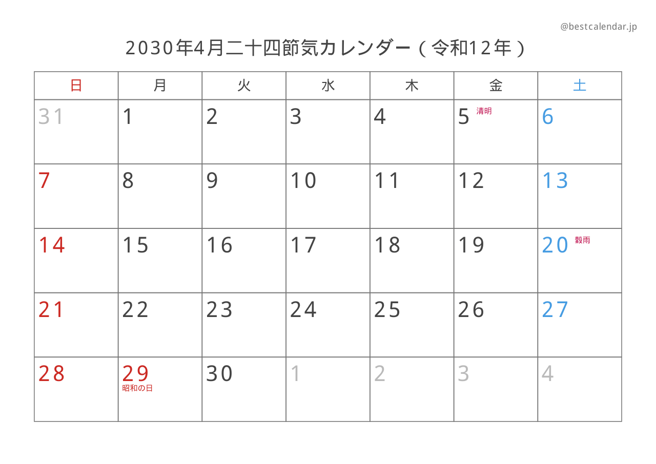 2030年4月二十四節気入りカレンダー 横向き