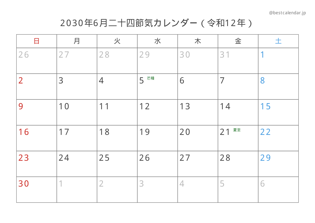 2030年6月二十四節気入りカレンダー 横向き