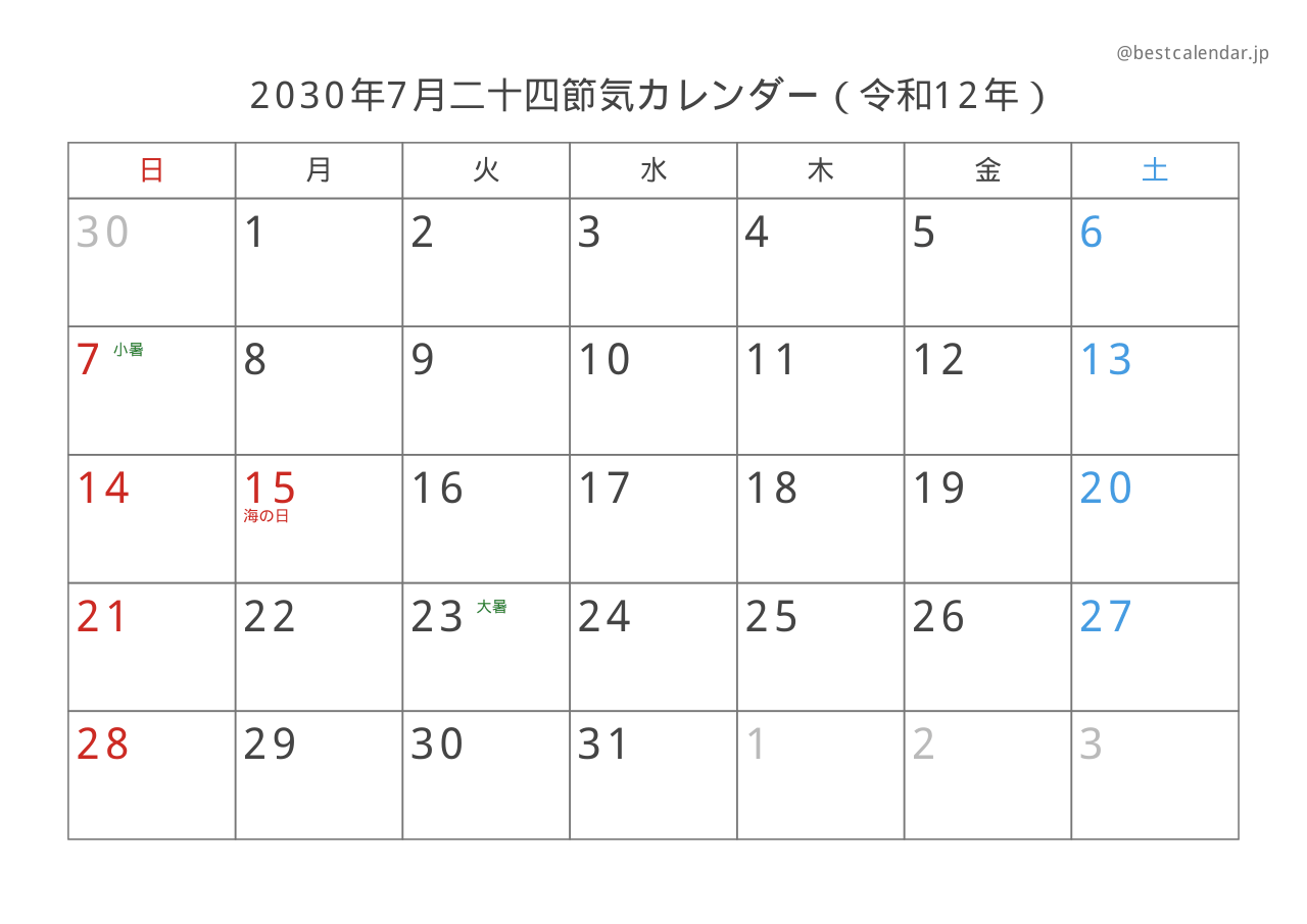 2030年7月二十四節気入りカレンダー 横向き