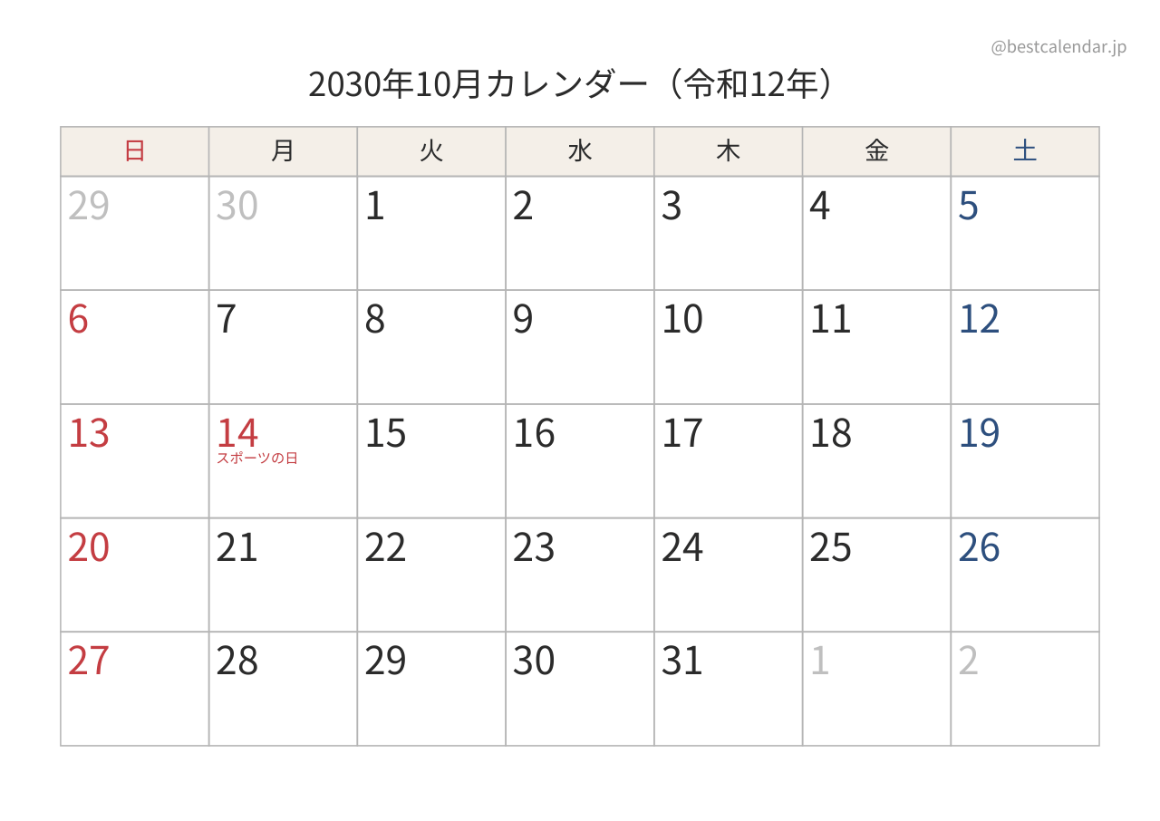 2030年10月カレンダー 和モダン A4横向き PDF無料ダウンロード