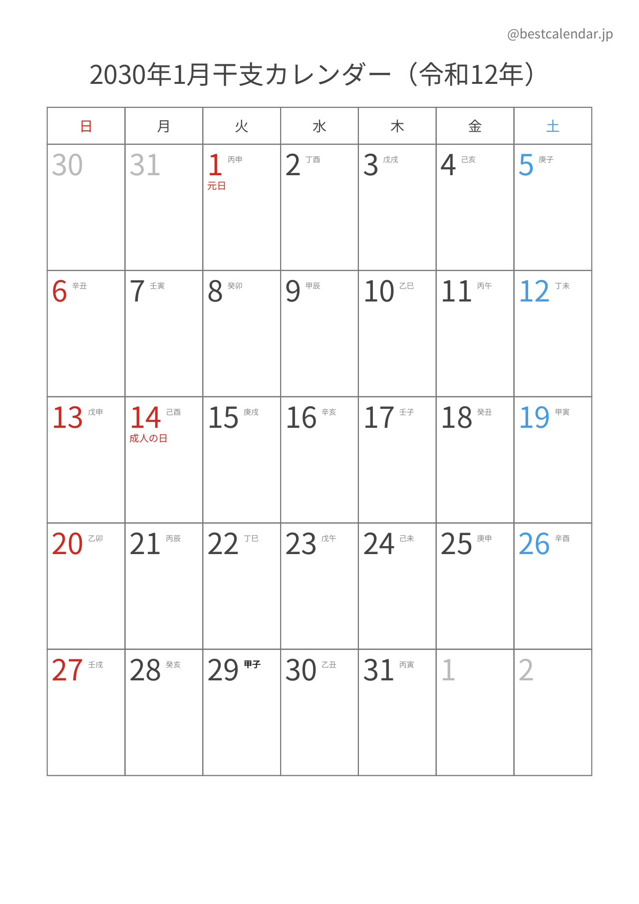 2030年1月カレンダー 干支入り A4縦向き PDF無料ダウンロード