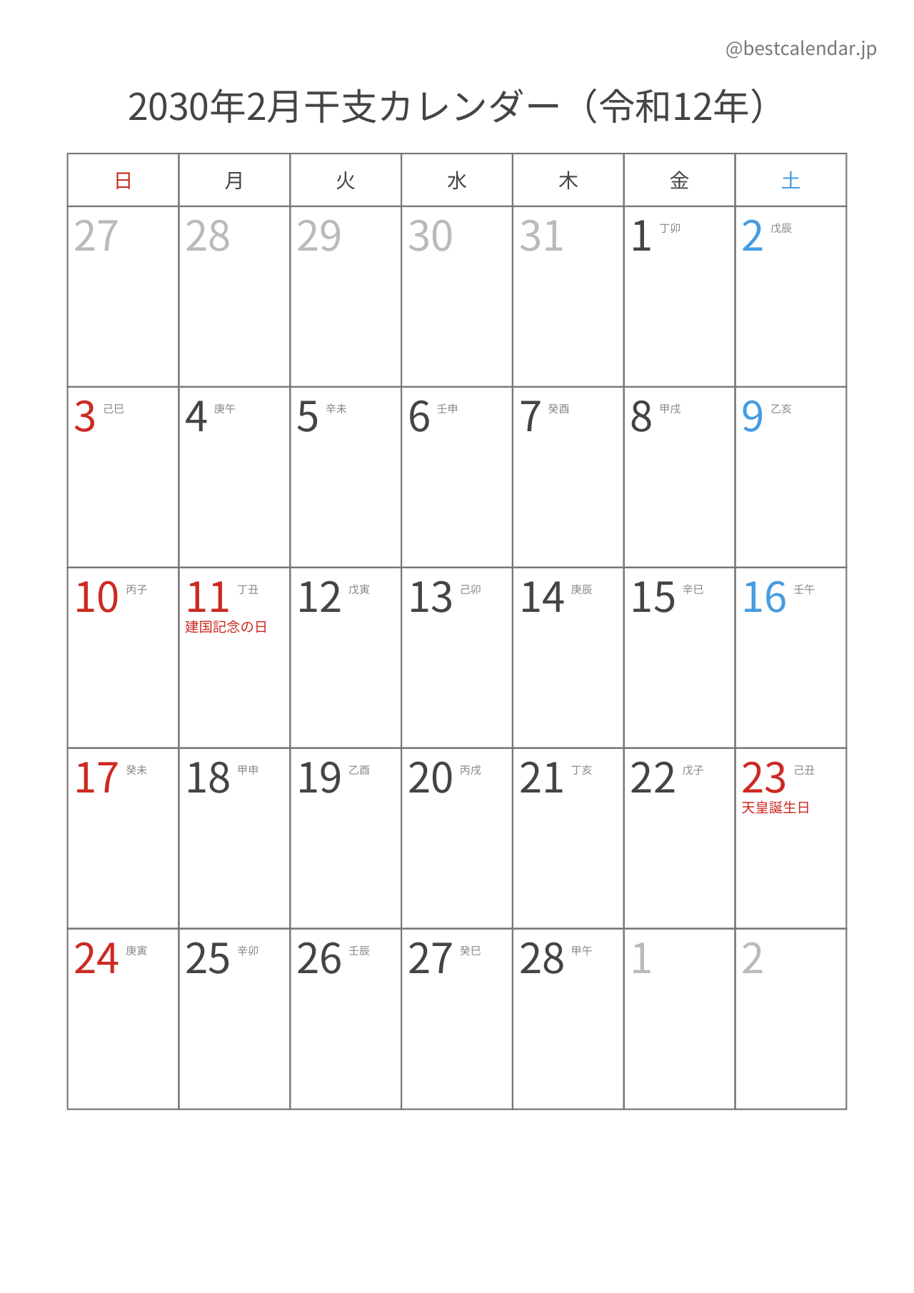 2030年2月カレンダー 干支入り A4縦向き PDF無料ダウンロード