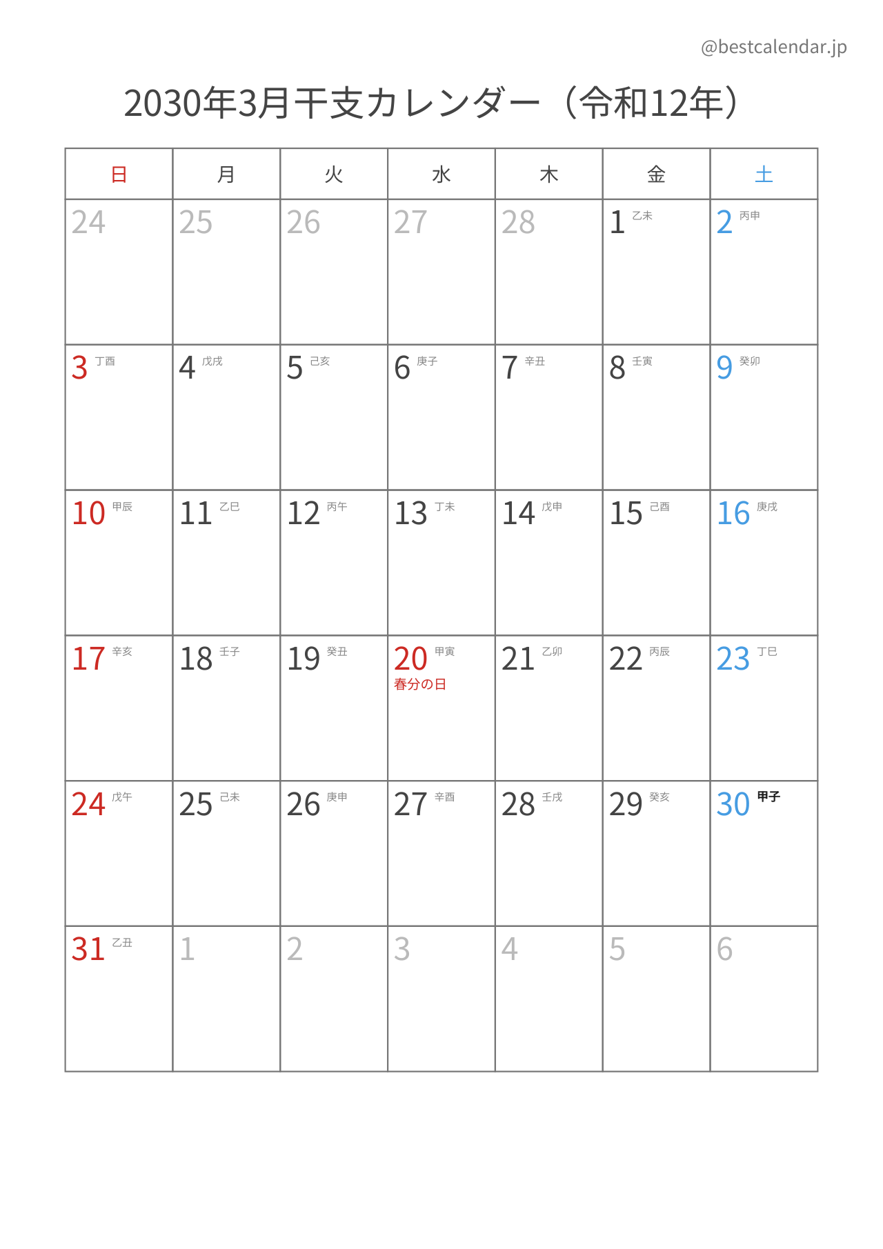 2030年3月カレンダー 干支入り A4縦向き PDF無料ダウンロード
