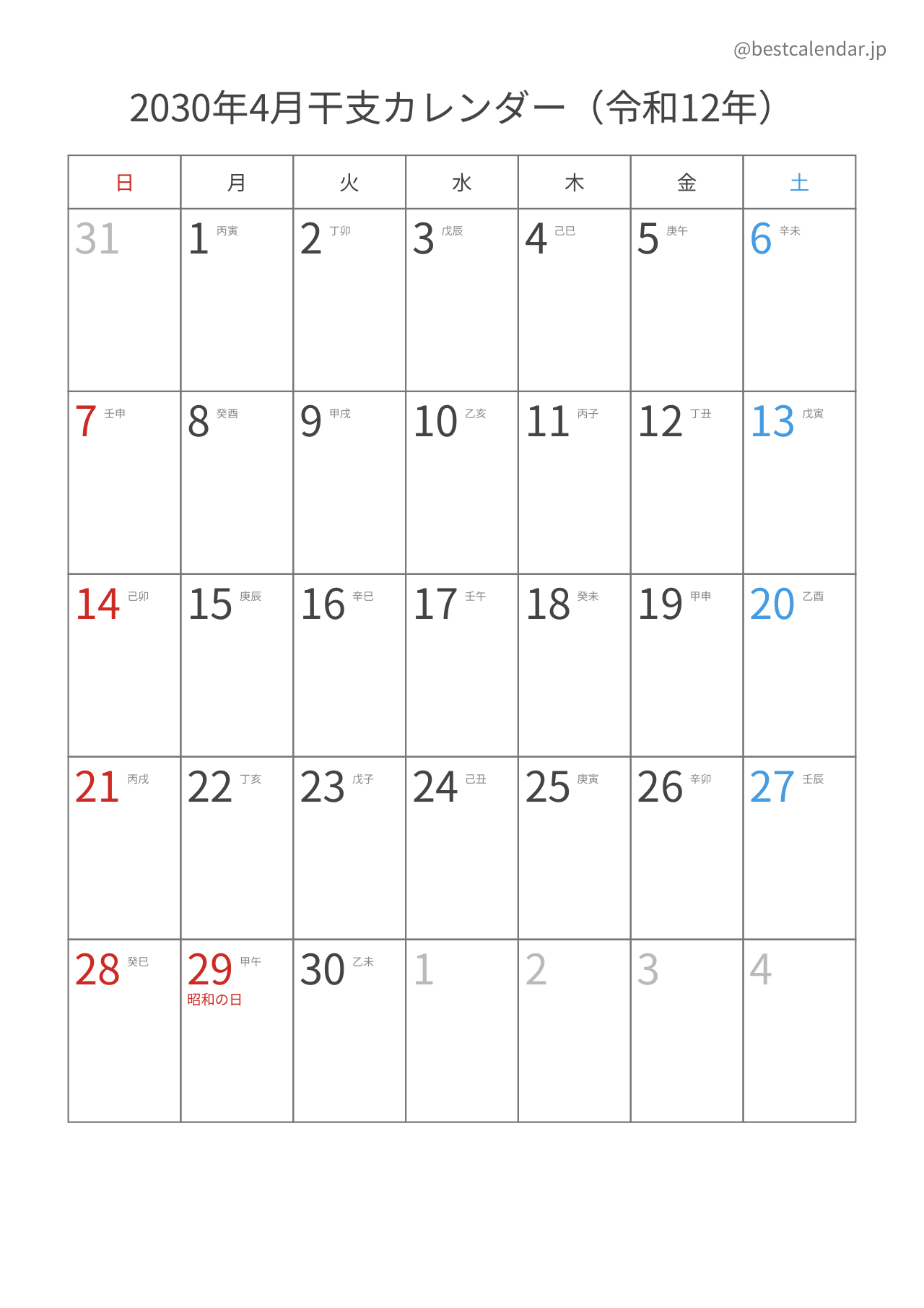 2030年4月カレンダー 干支入り A4縦向き PDF無料ダウンロード