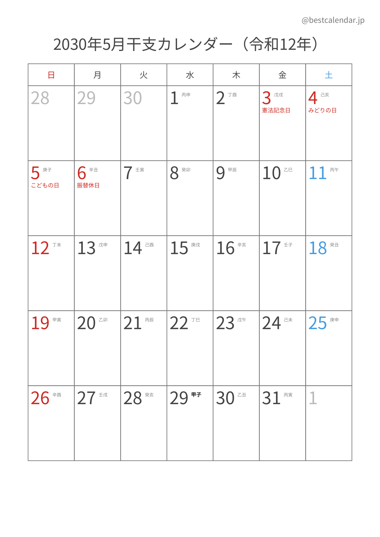 2030年5月カレンダー 干支入り A4縦向き PDF無料ダウンロード