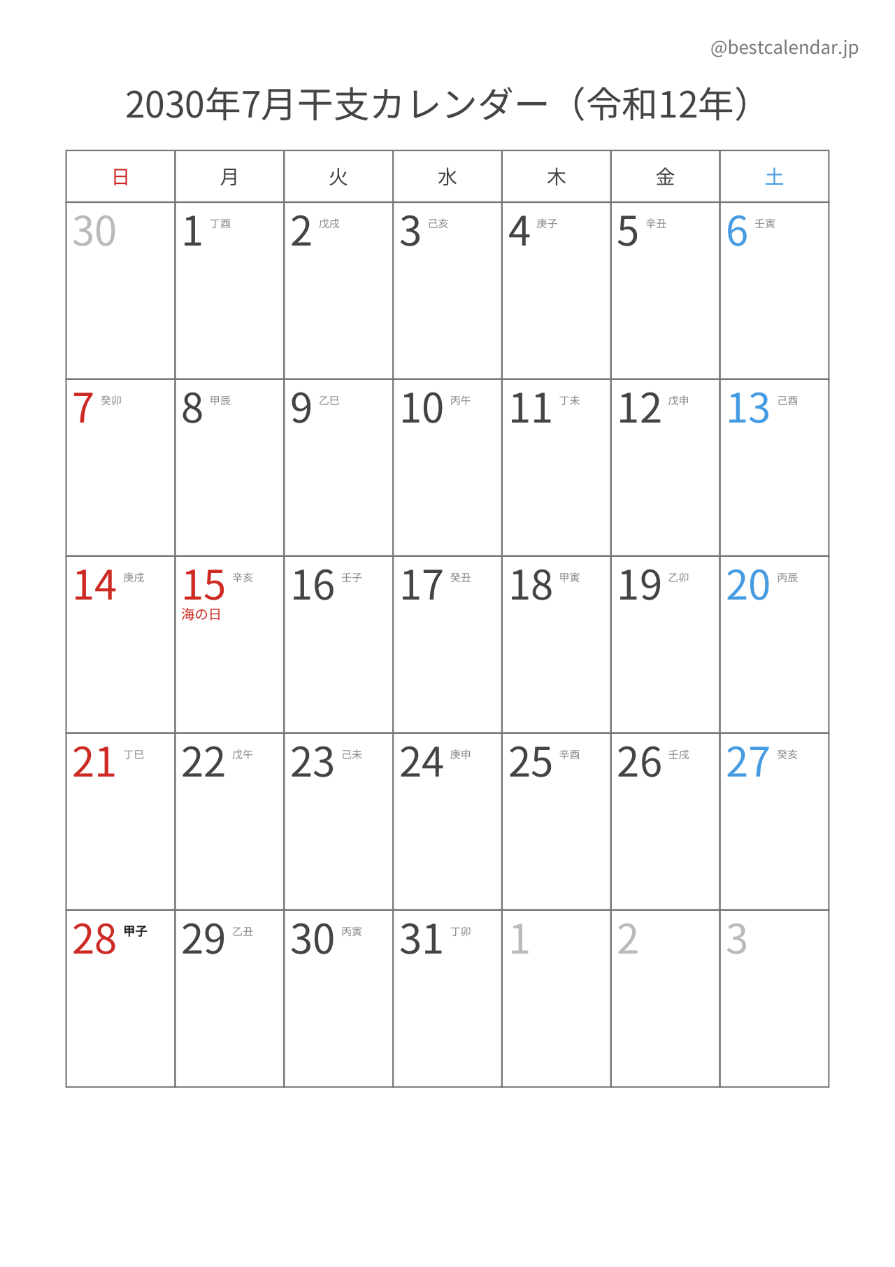 2030年7月カレンダー 干支入り A4縦向き PDF無料ダウンロード