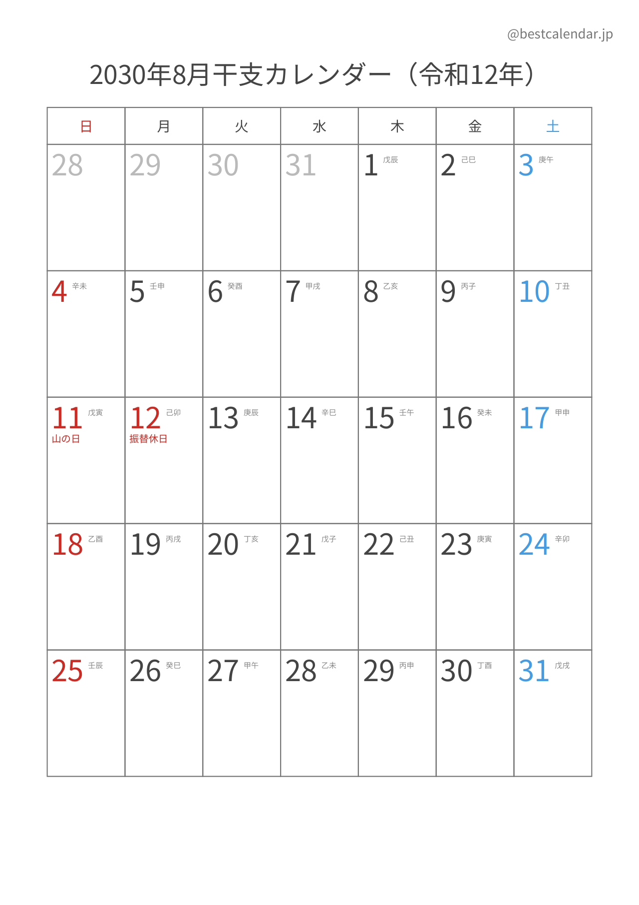 2030年8月カレンダー 干支入り A4縦向き PDF無料ダウンロード
