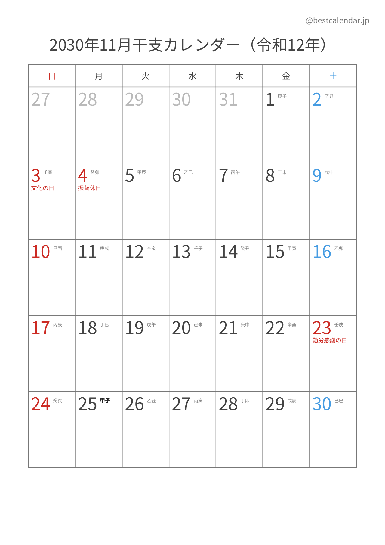 2030年11月カレンダー 干支入り A4縦向き PDF無料ダウンロード