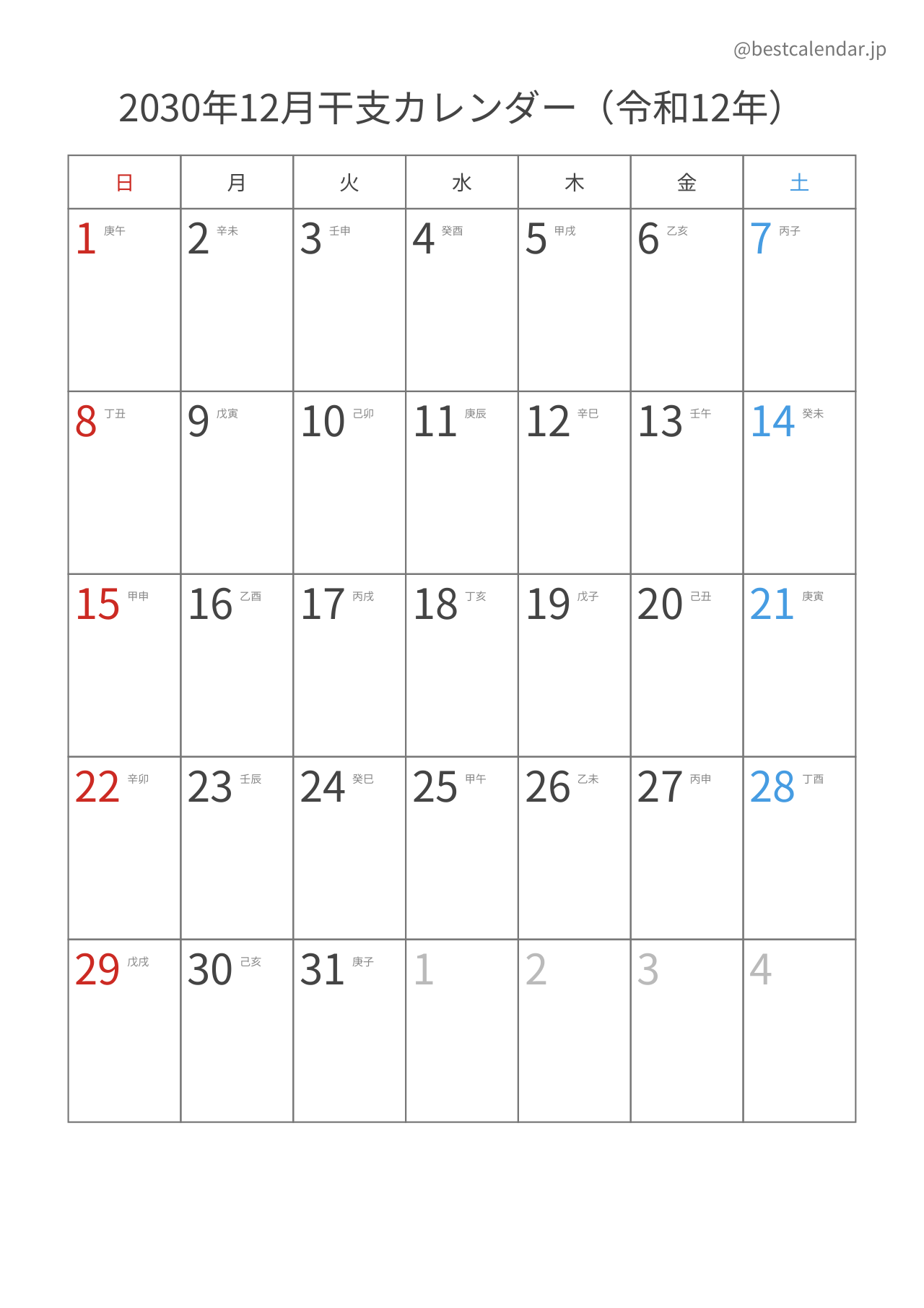2030年12月干支入りカレンダー 縦向き