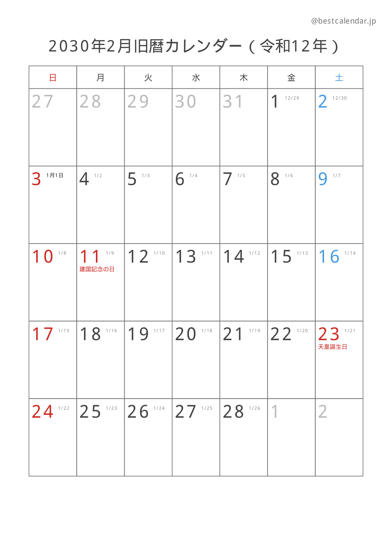 2030年2月旧暦入りカレンダー 縦向き