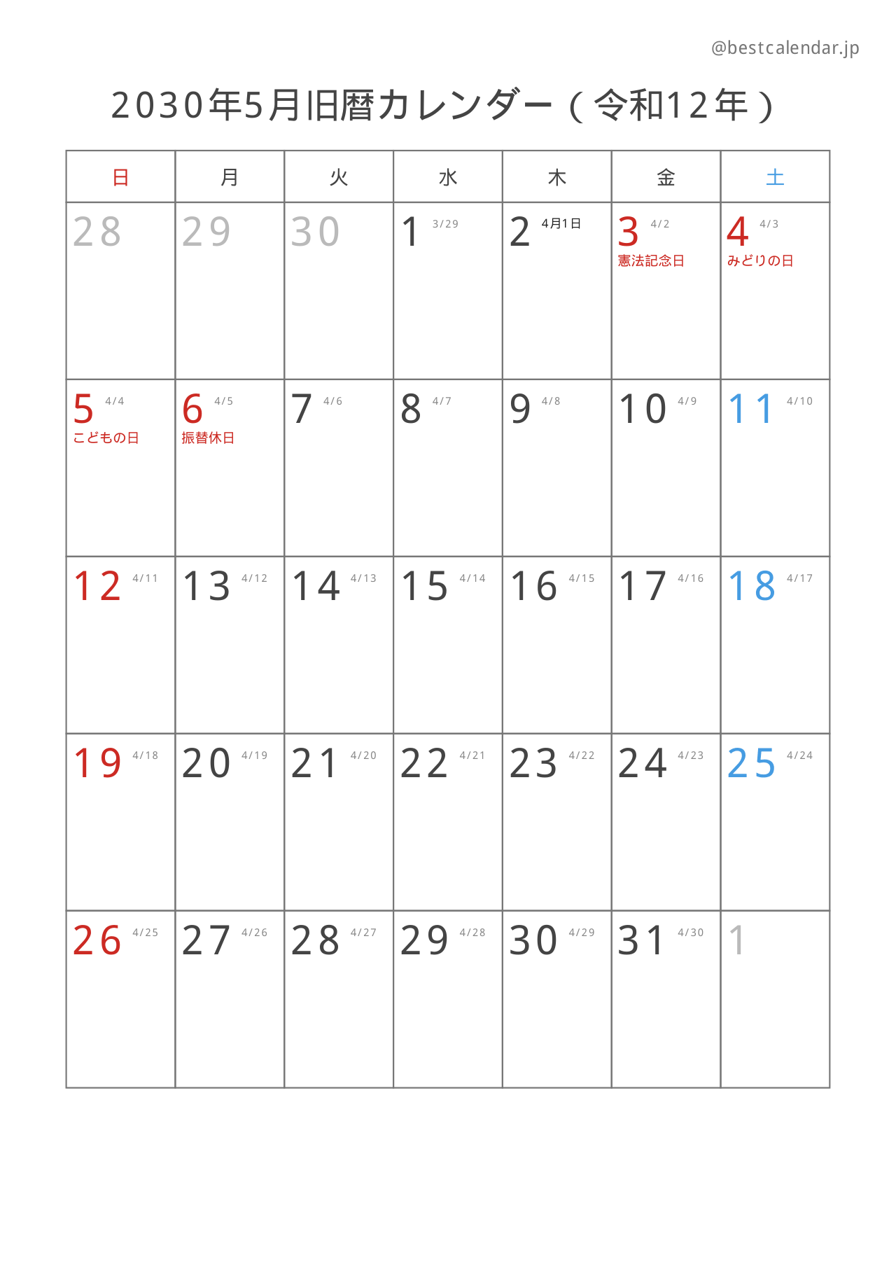 2030年5月旧暦入りカレンダー 縦向き
