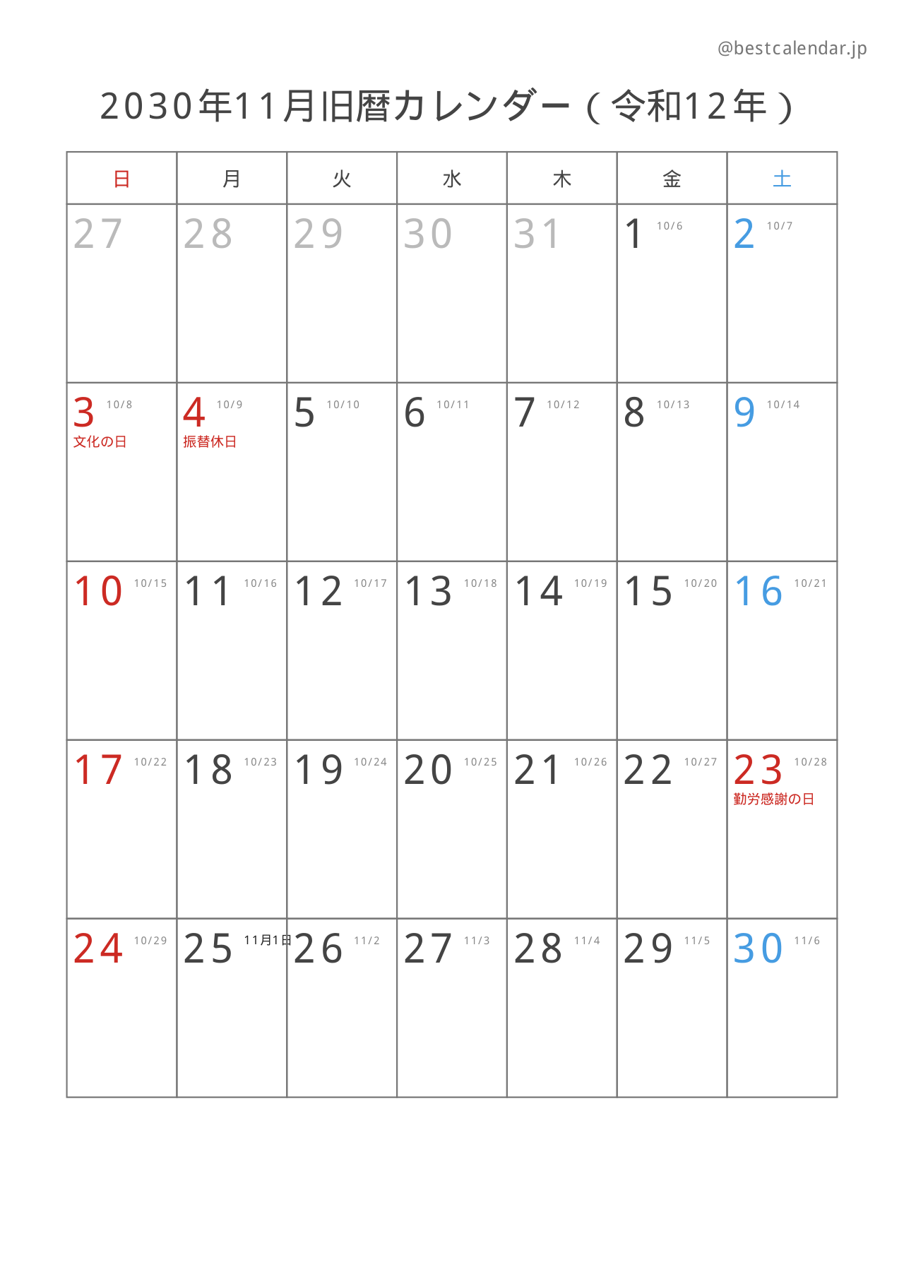 2030年11月旧暦入りカレンダー 縦向き