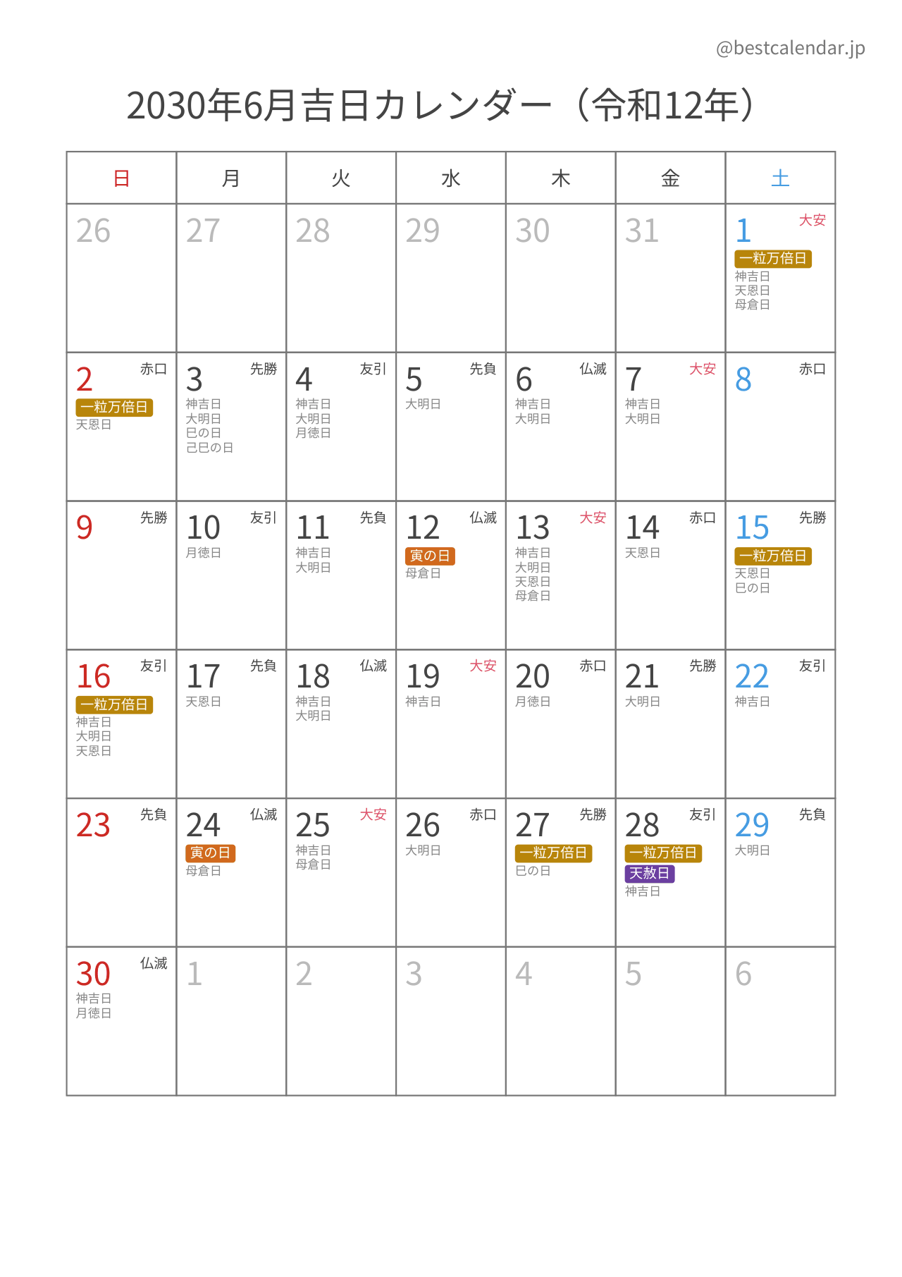 2030年6月吉日入りカレンダー 縦向き
