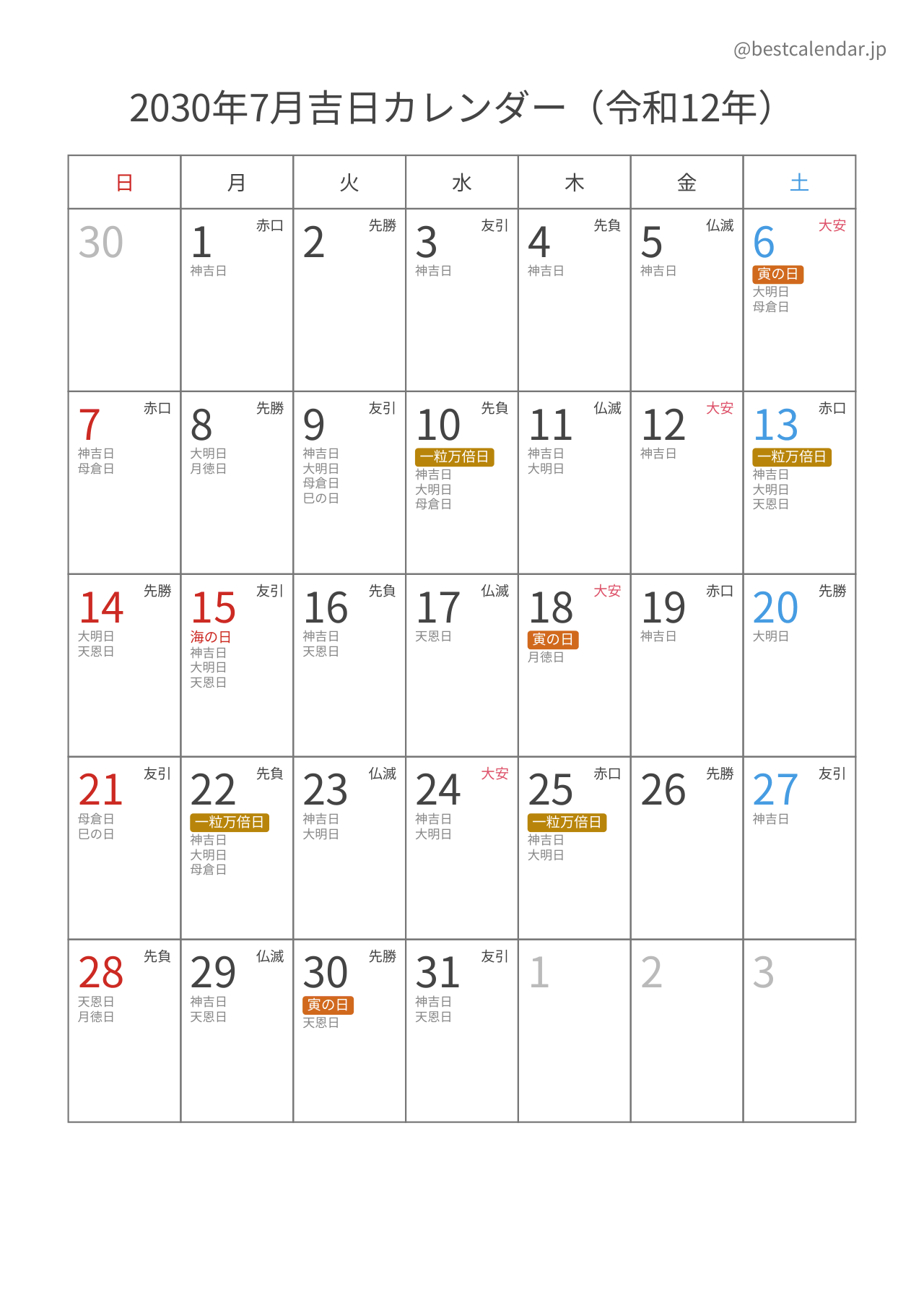 2030年7月吉日入りカレンダー 縦向き