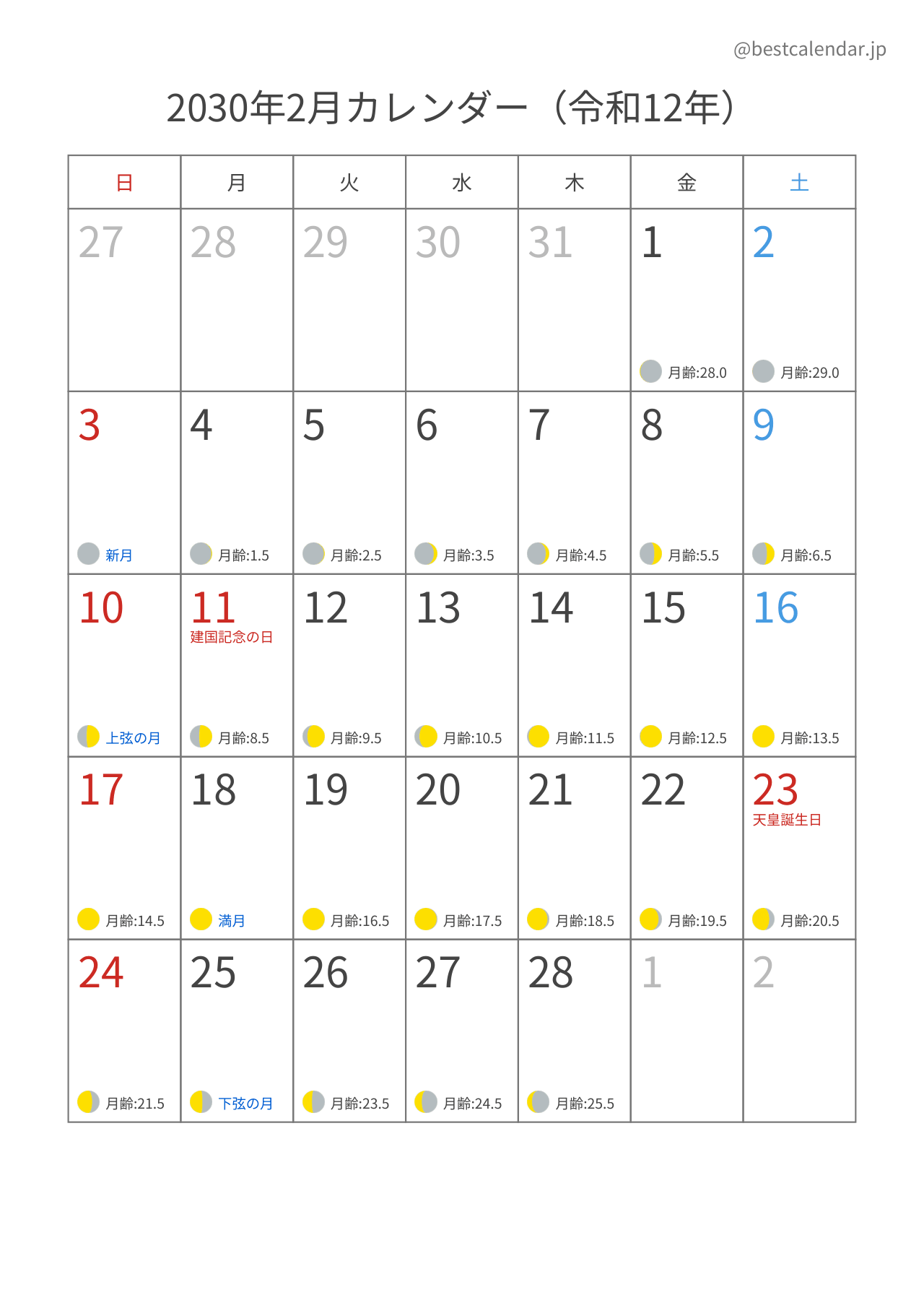 2030年2月月齢カレンダー 縦向き