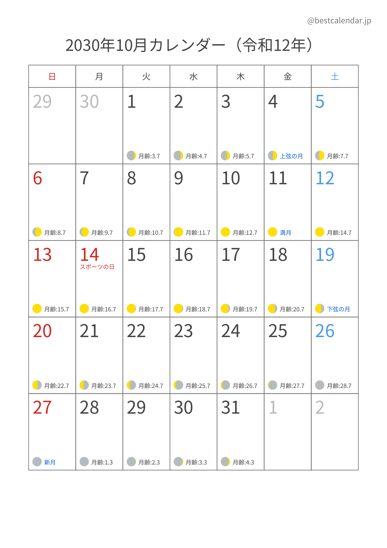 2030年10月月齢カレンダー 縦向き