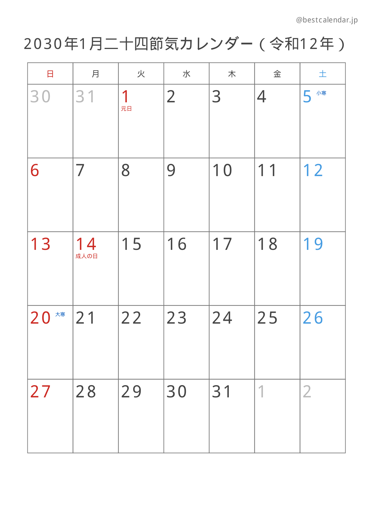 2030年1月二十四節気入りカレンダー 縦向き