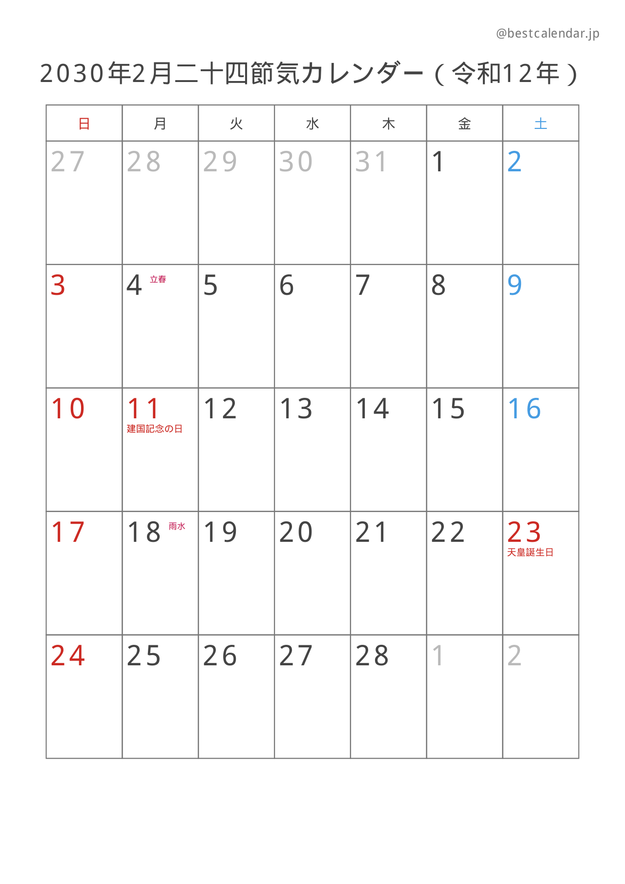 2030年2月二十四節気入りカレンダー 縦向き