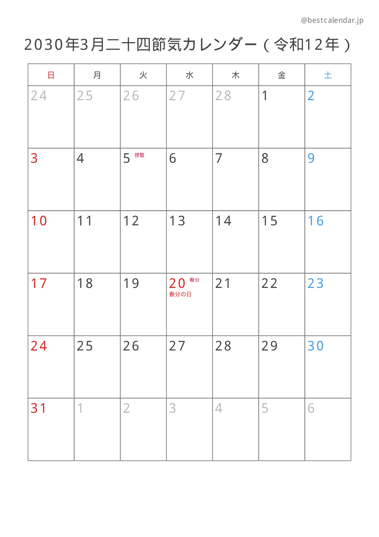 2030年3月二十四節気入りカレンダー 縦向き