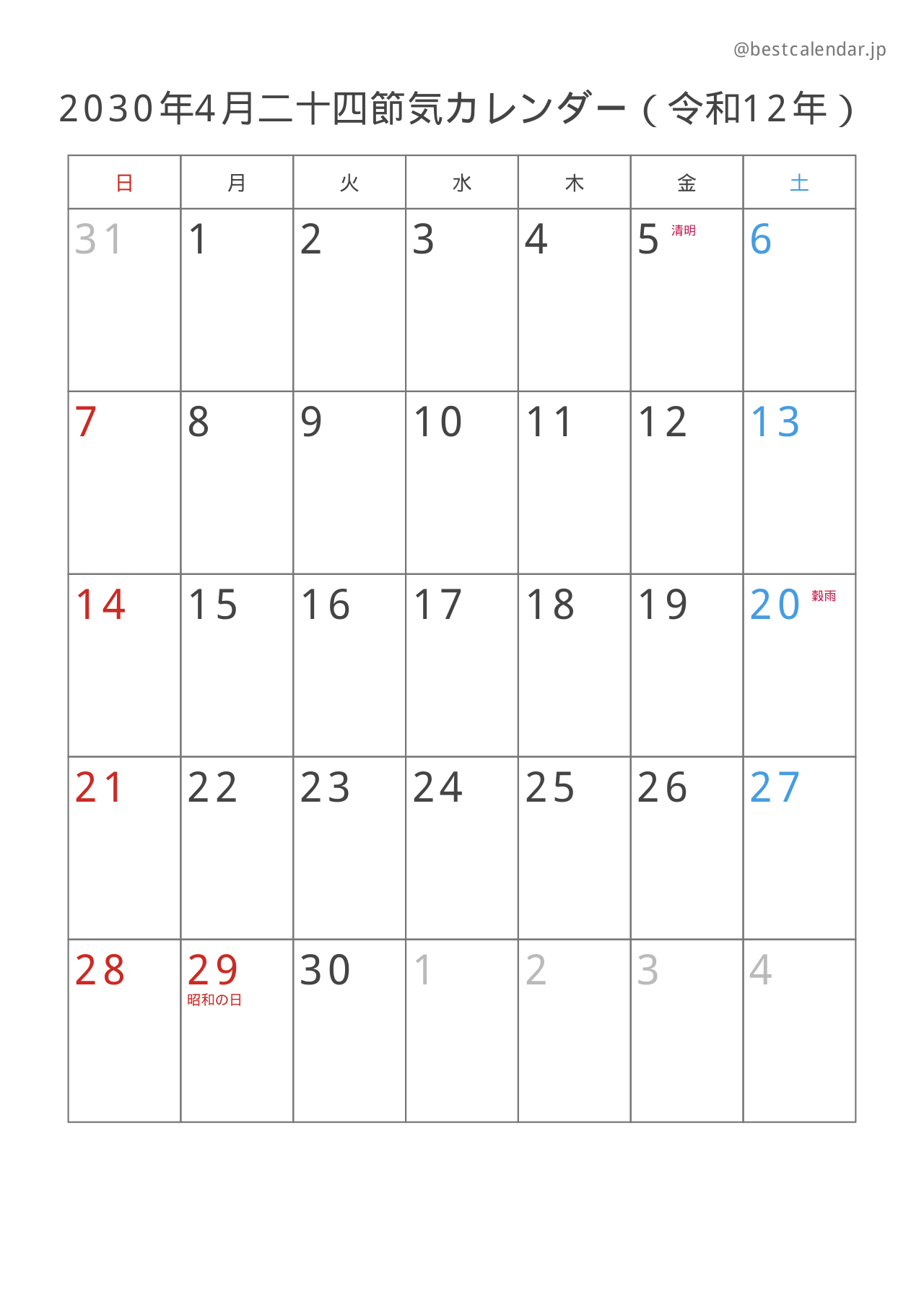 2030年4月二十四節気入りカレンダー 縦向き
