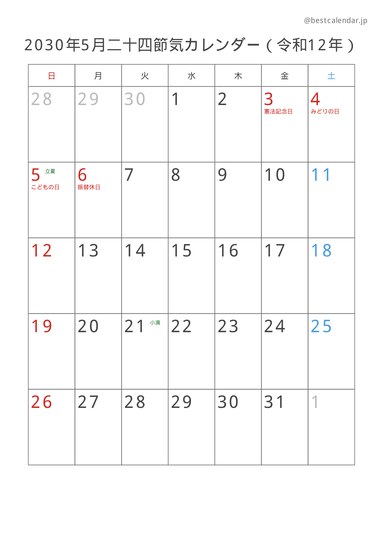 2030年5月二十四節気入りカレンダー 縦向き