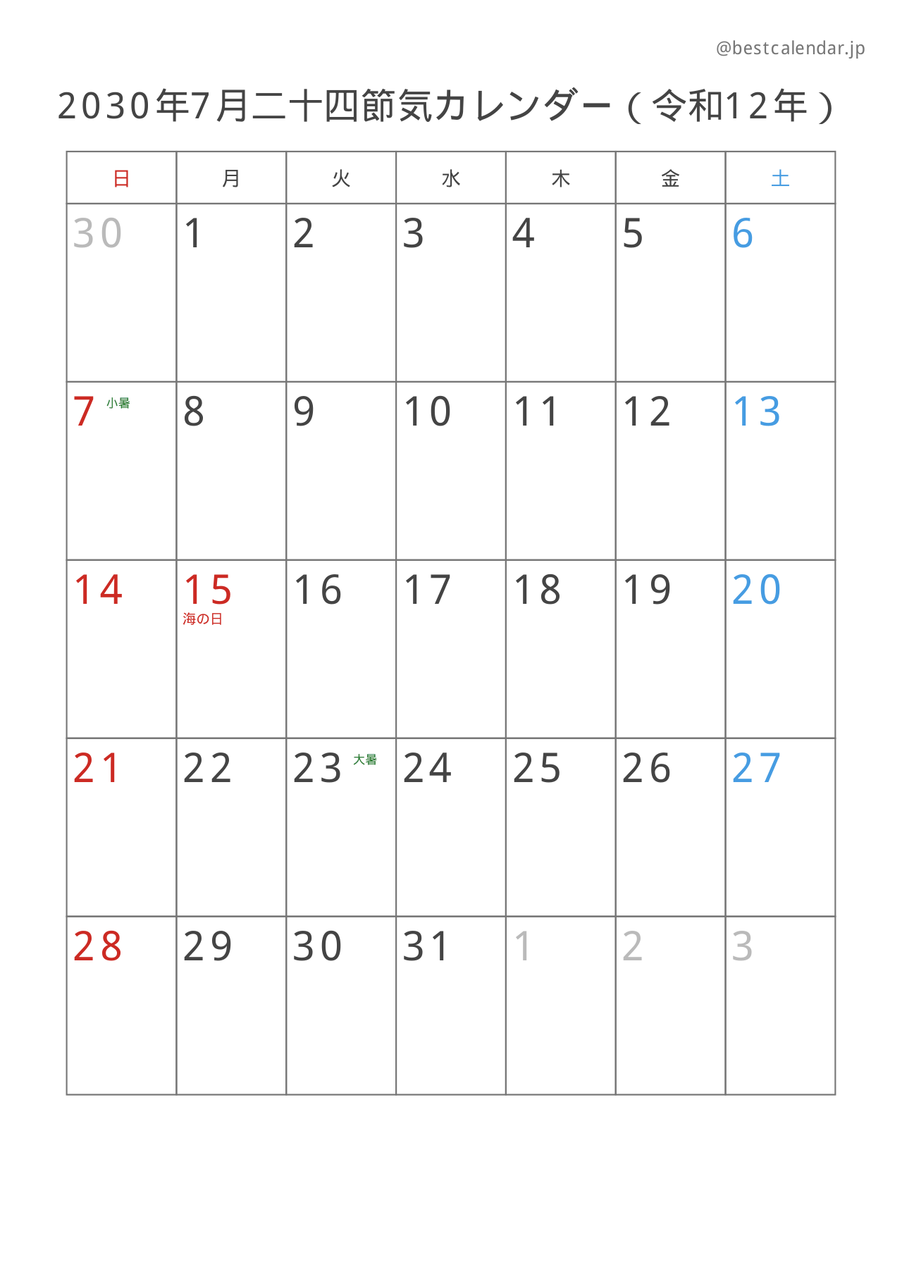 2030年7月二十四節気入りカレンダー 縦向き