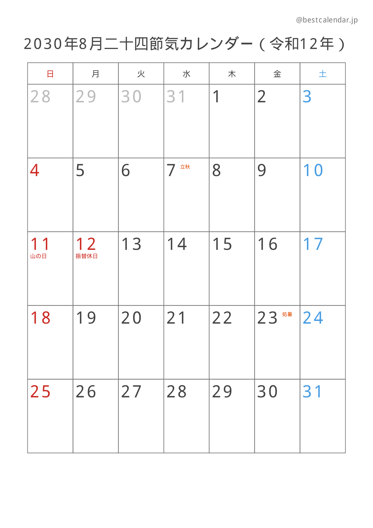 2030年8月二十四節気入りカレンダー 縦向き