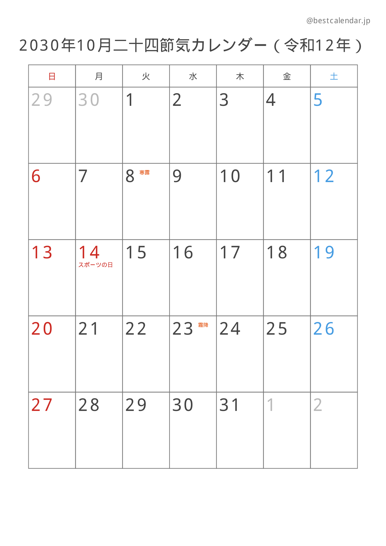 2030年10月二十四節気入りカレンダー 縦向き