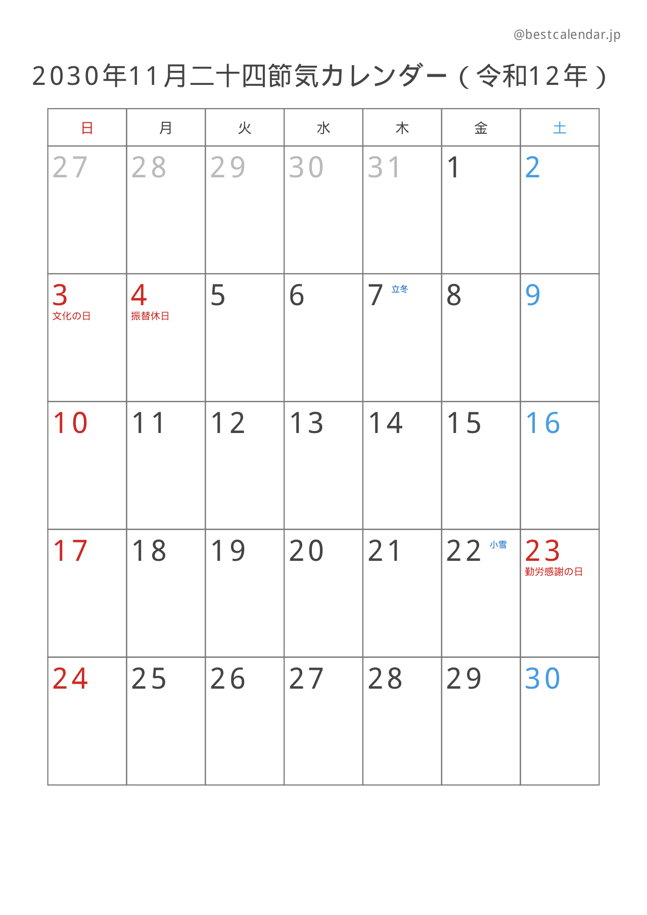 2030年11月二十四節気入りカレンダー 縦向き