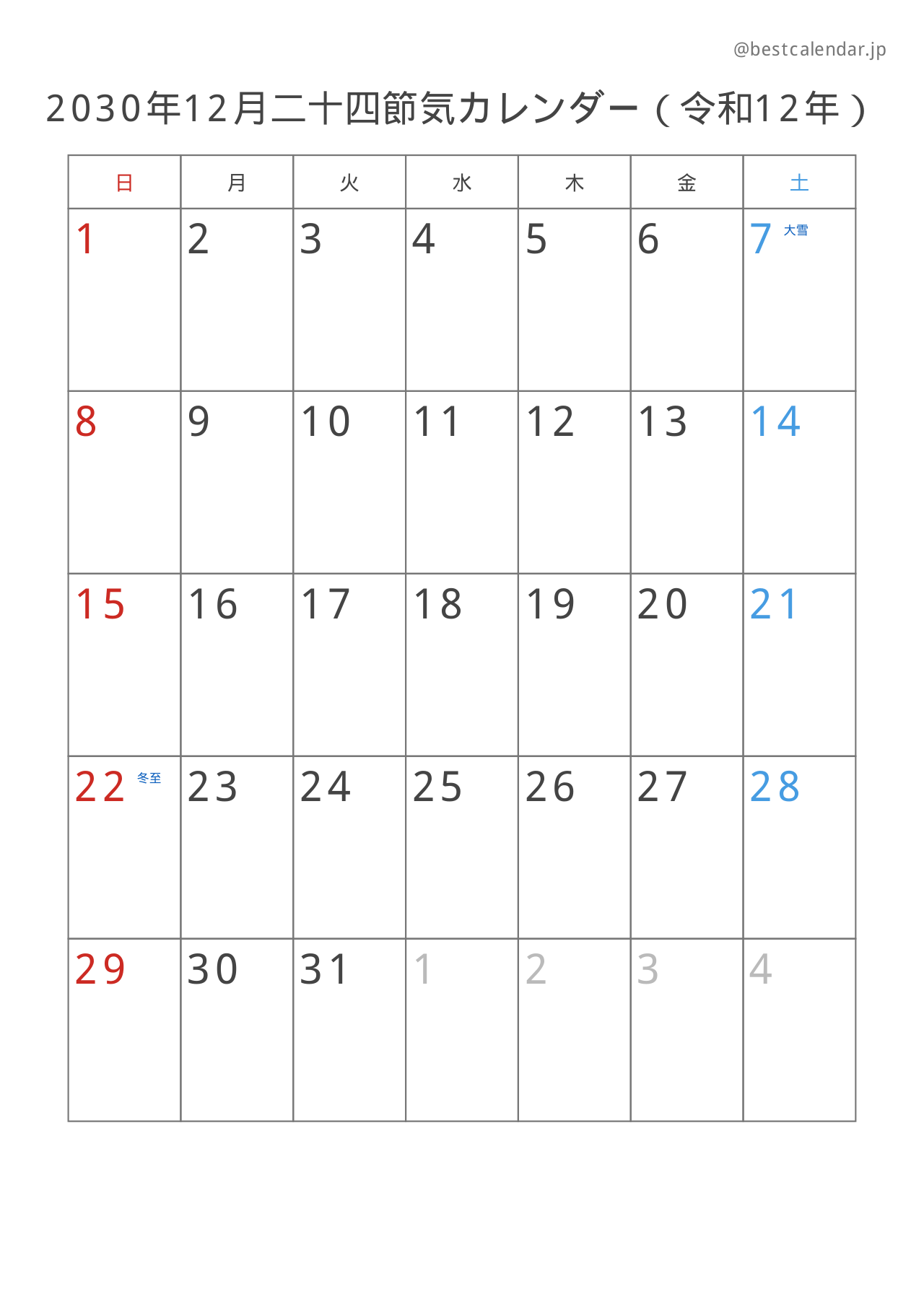 2030年12月二十四節気入りカレンダー 縦向き