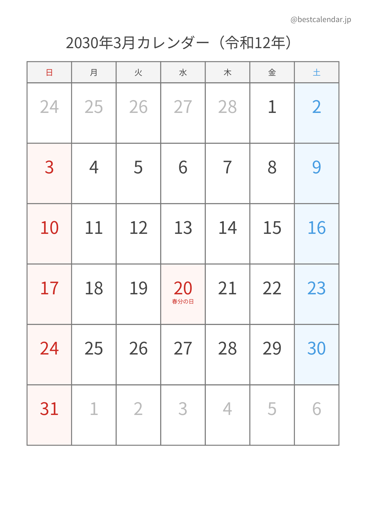 2030年3月シンプルカレンダー（土日色分け） 縦向き