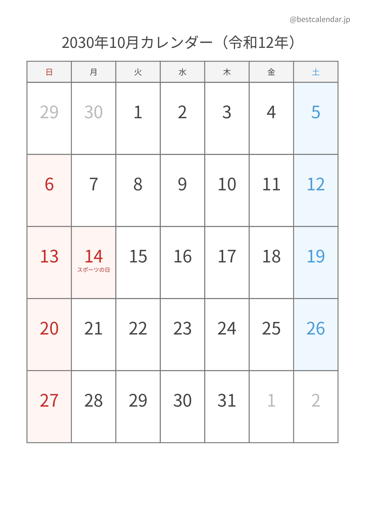 2030年10月シンプルカレンダー（土日色分け） 縦向き