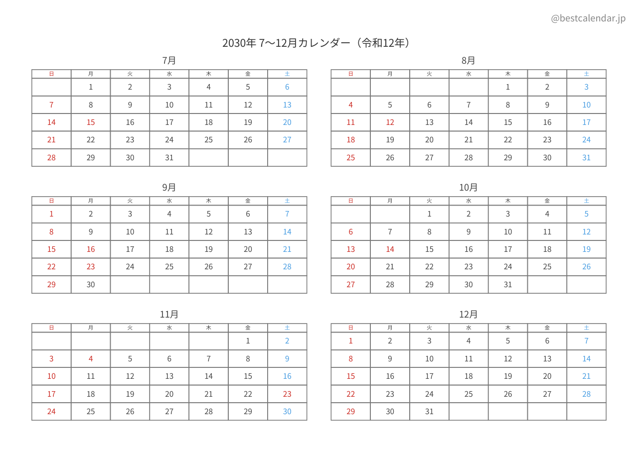 2030年後半（7〜12月）カレンダー