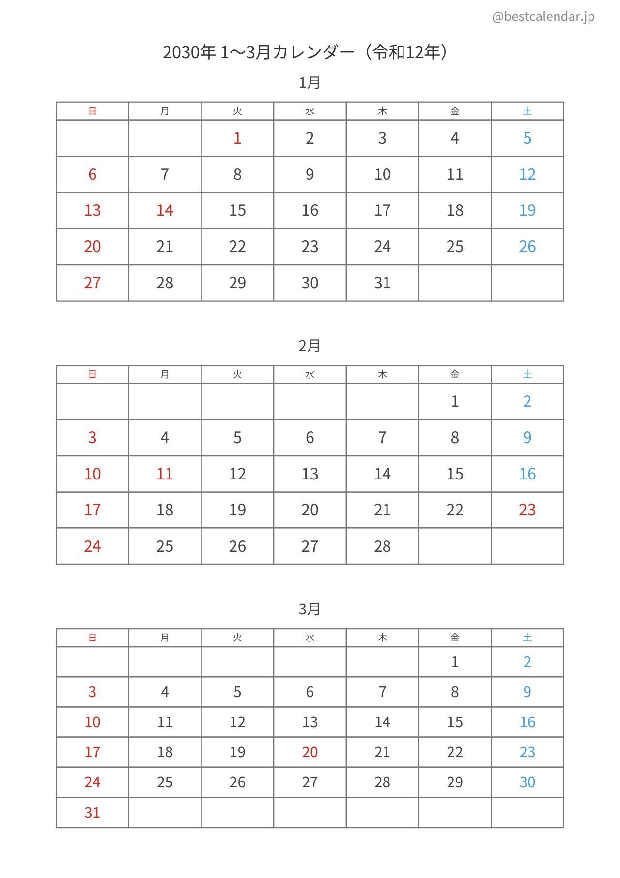2030年1〜3月カレンダー