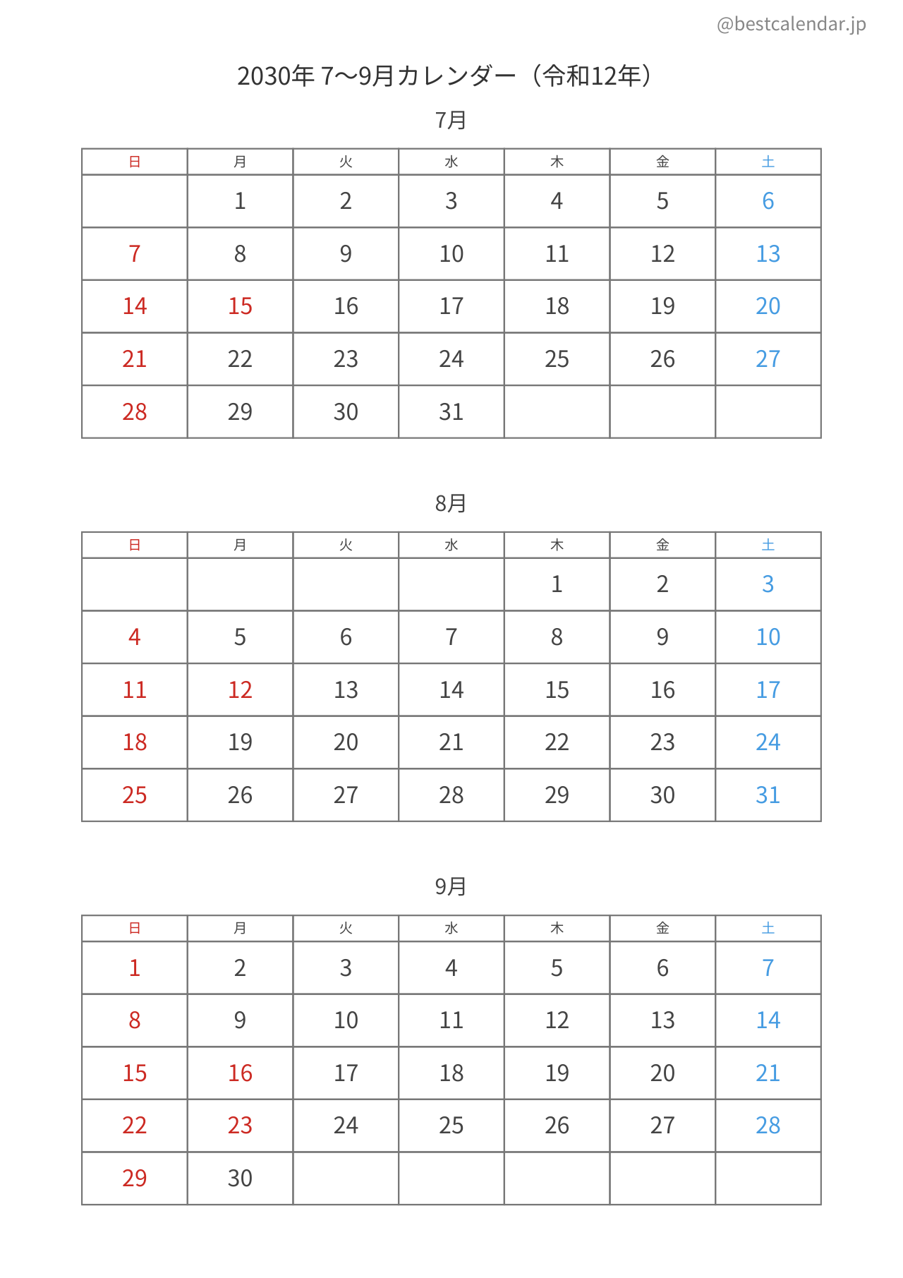 2030年7〜9月カレンダー