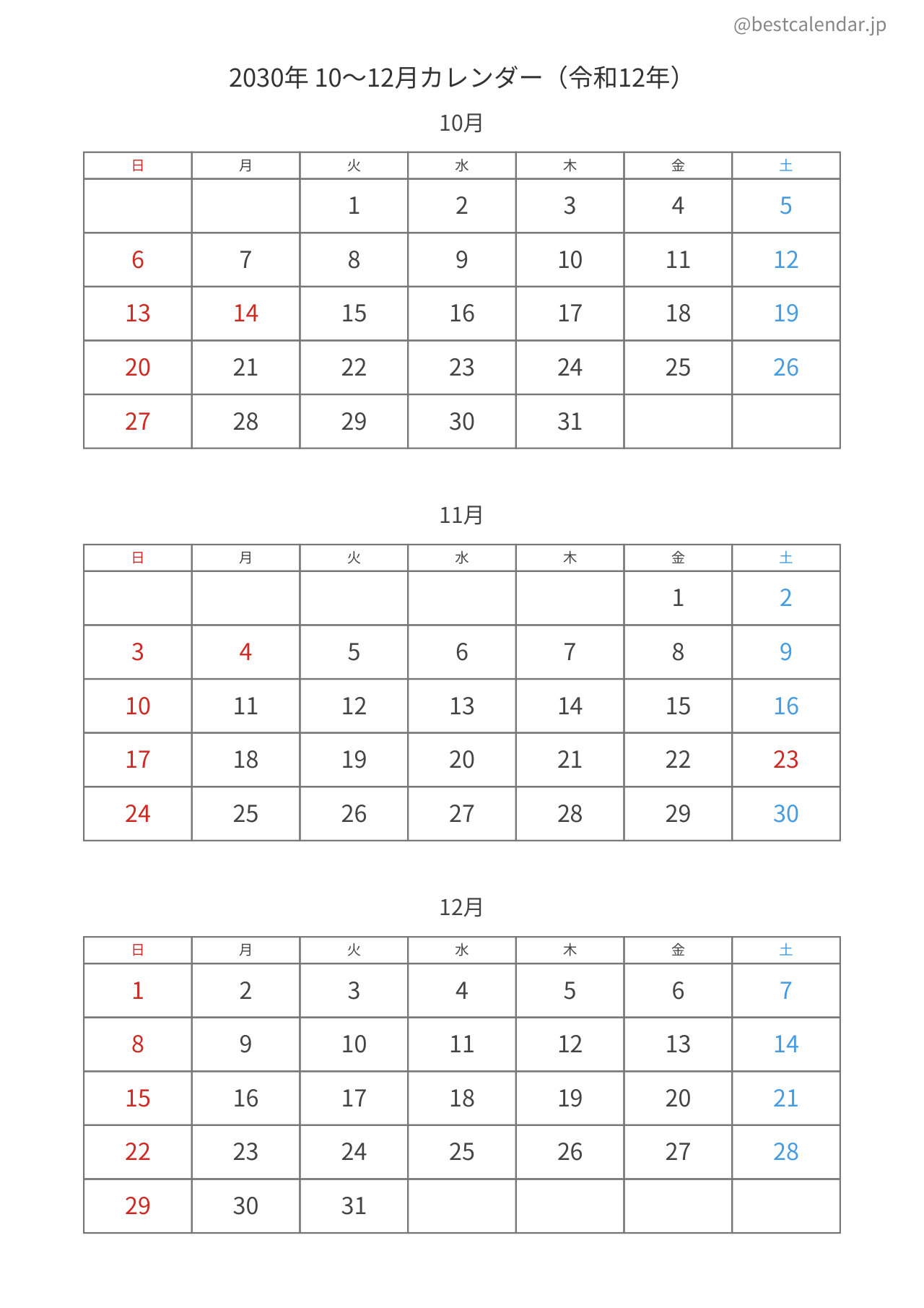 2030年10〜12月カレンダー