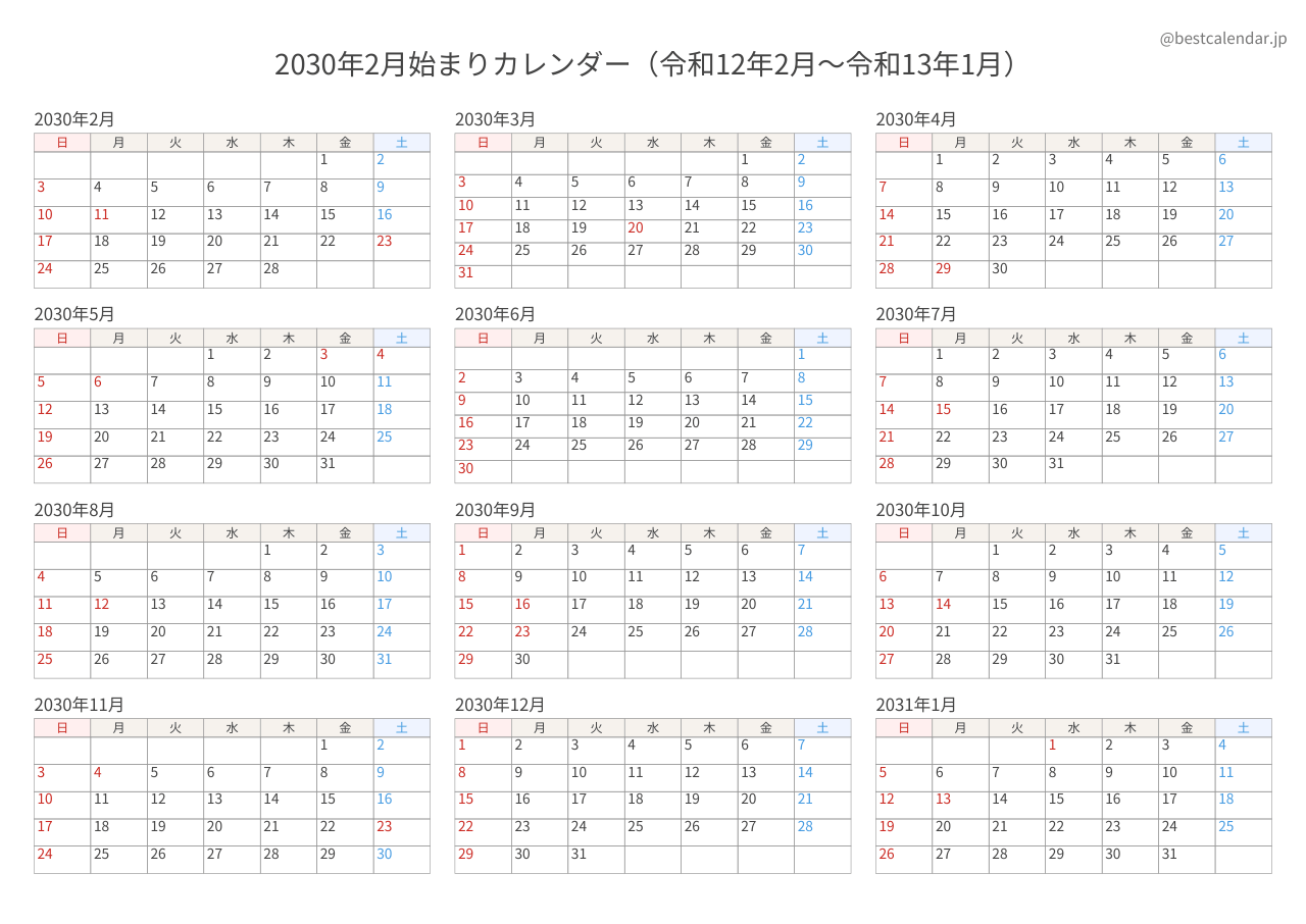 2030年2月始まり年間カレンダー 記入重視