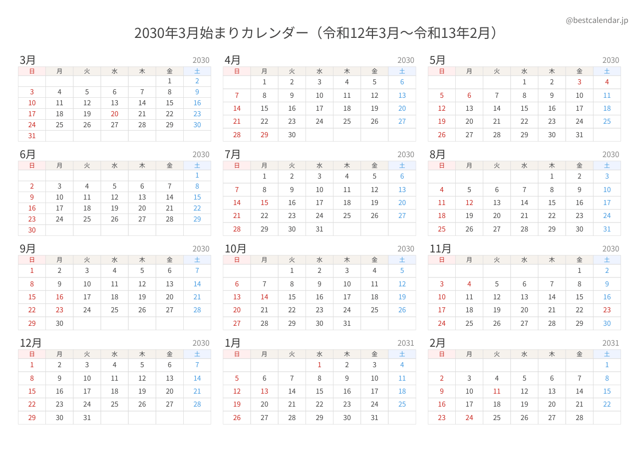 2030年3月始まり年間カレンダー