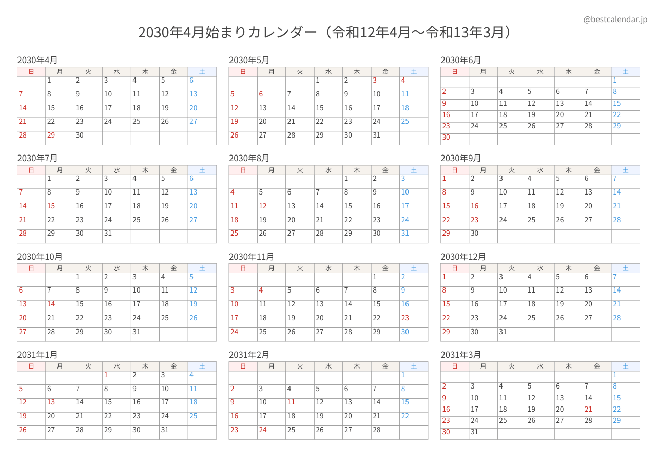 2030年度カレンダー 記入重視