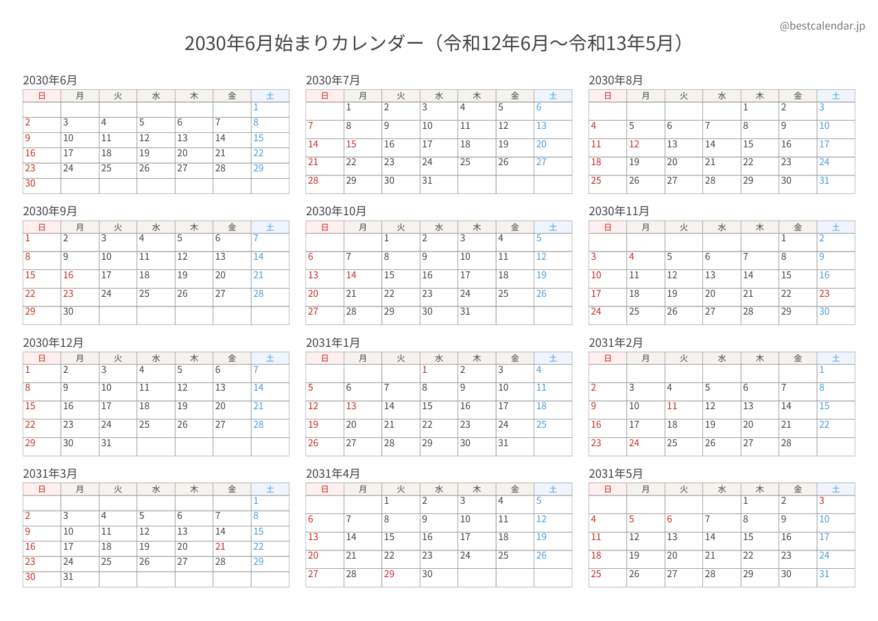 2030年6月始まり年間カレンダー 記入重視