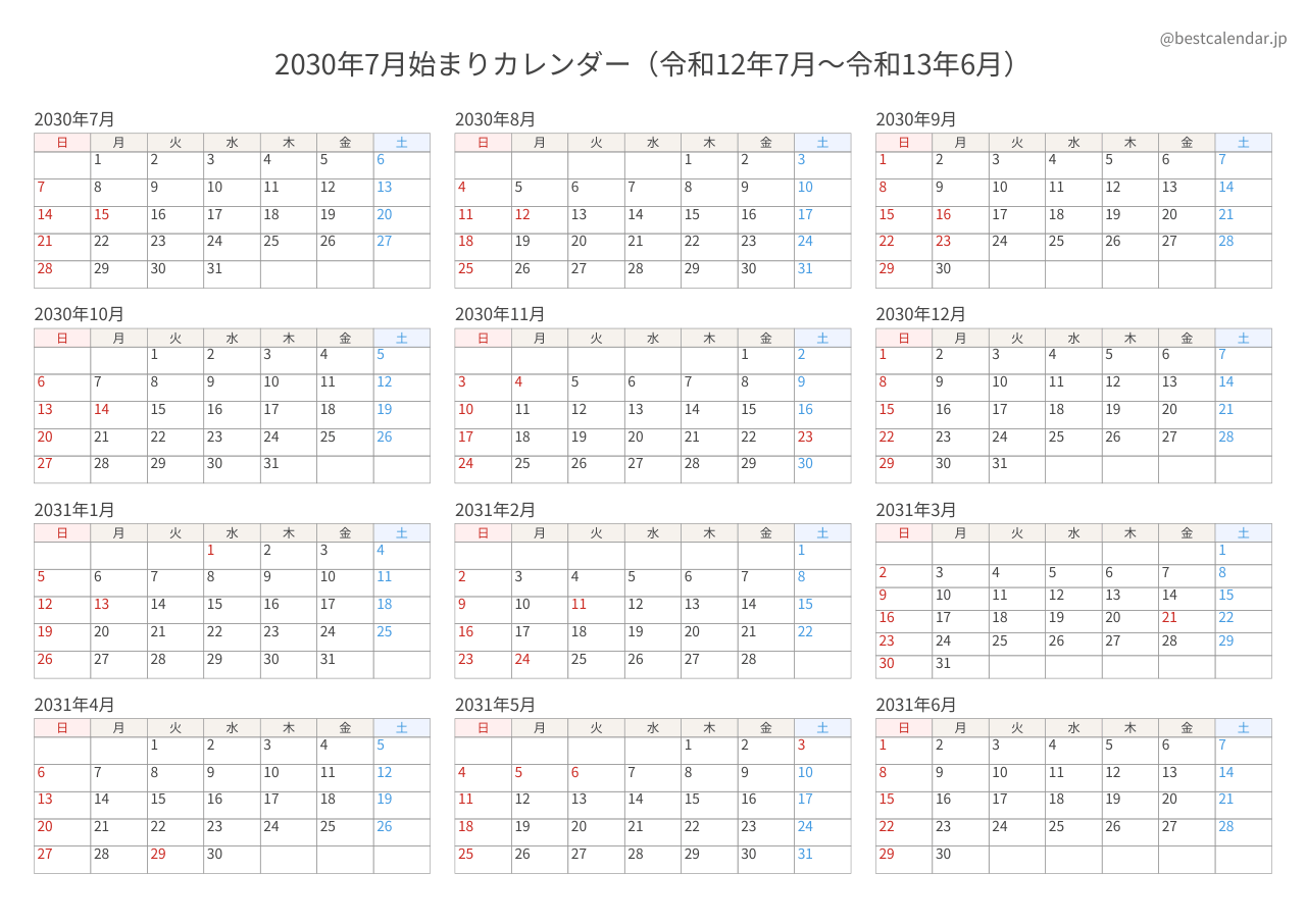 2030年7月始まり年間カレンダー 記入重視