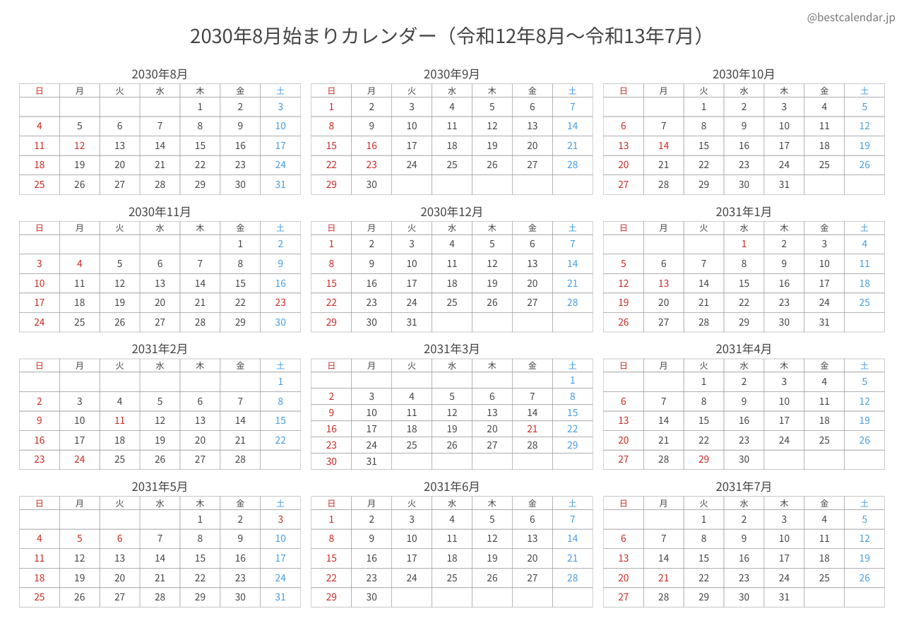 2030年8月始まり年間カレンダー コンパクト