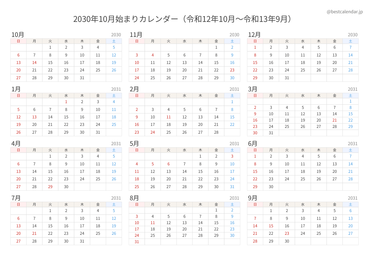 2030年10月始まり年間カレンダー