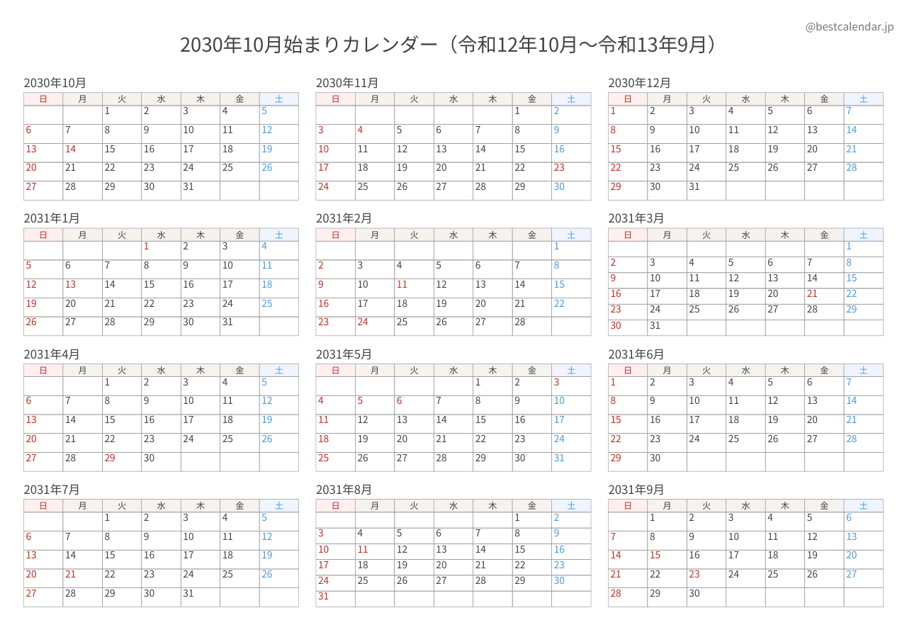 2030年10月始まり年間カレンダー 記入重視