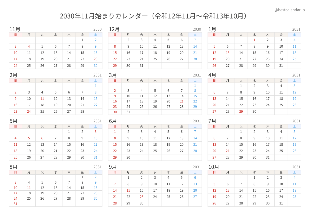 2030年11月始まり年間カレンダー