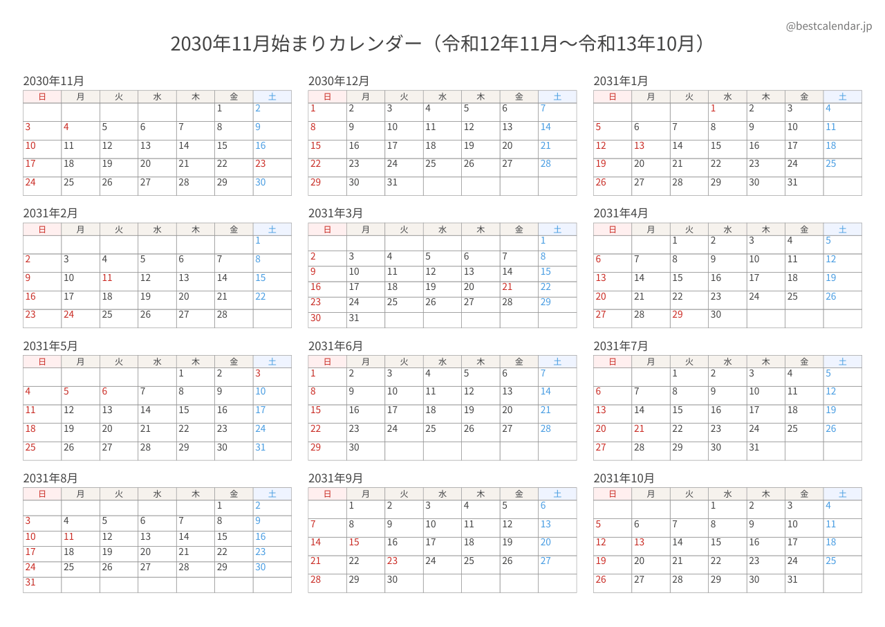 2030年11月始まり年間カレンダー 記入重視
