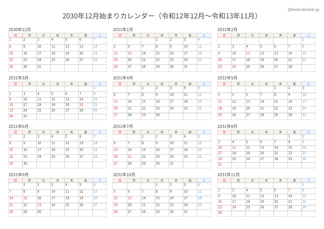 2030年12月始まり年間カレンダー 記入重視