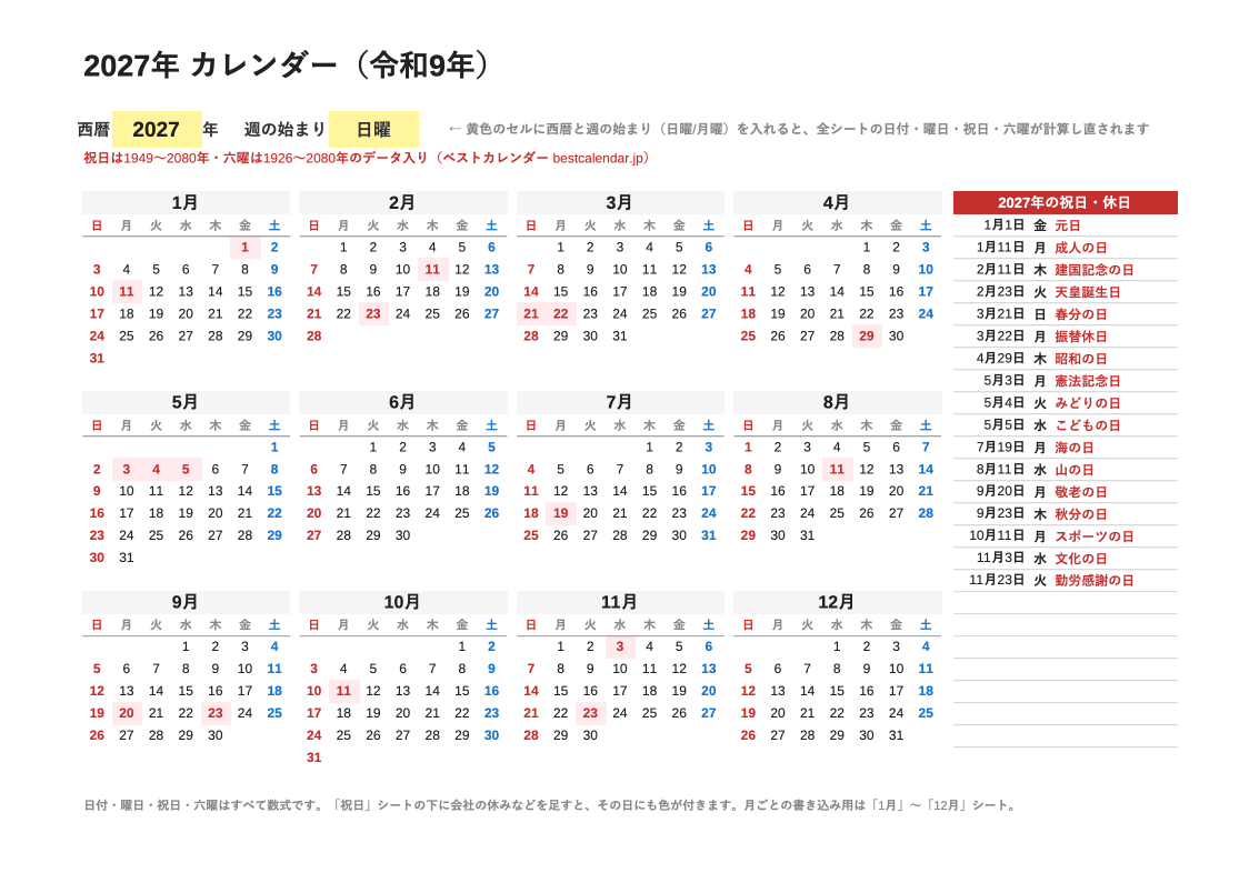 万年カレンダー（Excel）の年間シート。西暦に2027を入れた例